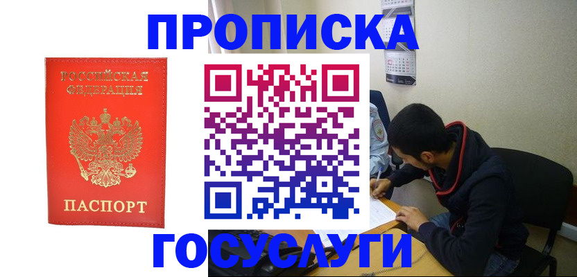 прописка для школы в Навашино